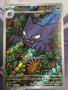 ポケカ ゴースト AR