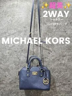正規【美品】MICHAEL KORS マイケルコース　ショルダーバッグ　2way