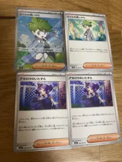 ミツルの思いやり SR アセロラのいたずら　メガシンフォニア　4枚セット