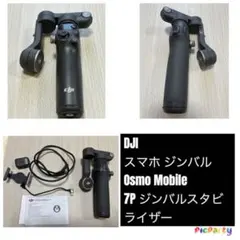 osmo mobile 7p