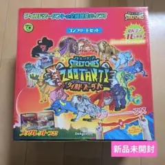 【新品未開封】ストレッチーズワイルドズータント コンプリートセット