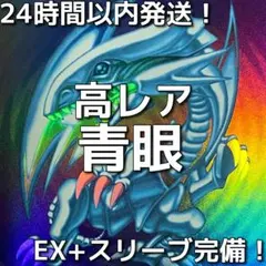最終値下げ！！！青眼デッキ(高レアリティ) 最終値下げ！！！青眼デッキ(高レアリティ) 2025年最新】ブルー