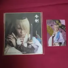 《2点》刀剣乱舞 刀ミュ 今剣 クリアカード&色紙セット