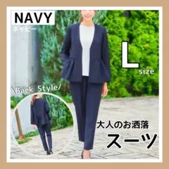 【Lサイズ】ペプラムパンツスーツ セットアップ フォーマル レディース ネイビー
