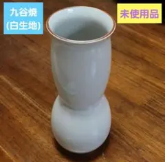 九谷焼 白 生地 花器⑩