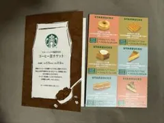 スターバックス コーヒー豆チケット 2026年