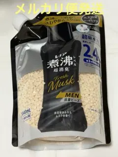 P&G レノア　煮沸レベル　超消臭　さわやかムスクの香り　タイムセールのサムネイル