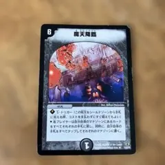 魔天降臨　psa10 psa鑑定　初期 2025年最新】魔天降臨 初期の人気アイテム - メルカリ