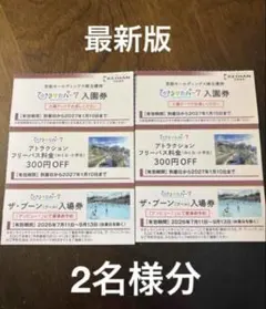 2名様分　ひらかたパーク株主ご入園券&ザ・ブーン入場券&フリーパス割引券のサムネイル