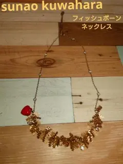 スナオ クワハラ　sunao kuwahara　ネックレスのサムネイル