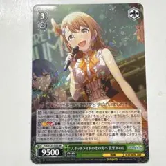 ヴァイスシュヴァルツ S125-033 スポットライトのその先へ花里みのり RR