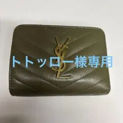 YSL オリーブグリーン 二つ折り財布