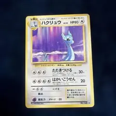 ポケモンカード ハクリュー 初代旧裏面 - メルカリ