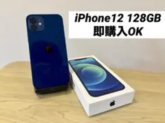 iPhone 12 128GB 青　即購入OK！