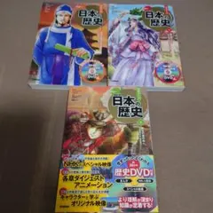 【DVD付き3冊セット】学研まんがNEW日本の歴史. 1,2,4