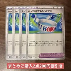 ポケモンカード　メガドリームe ホップのこだわりハチマキのサムネイル