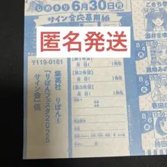 りぼん 6月号 りぼんフェスタ2025 サイン会 応募用紙