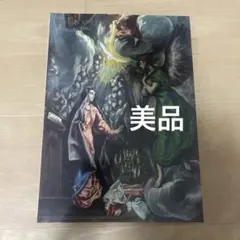2026年最新】エルグレコの人気アイテム - メルカリ