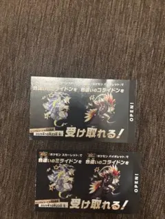 ポケモン 色違いミライドン、色違いコライドンシリアルコード