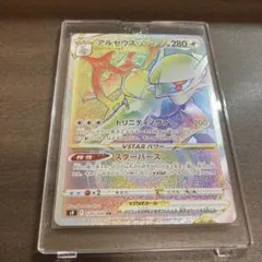2026年最新】ポケカ アルセウスvstar hrの人気アイテム - メルカリ