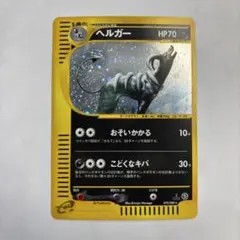 PSA10 ヘルガー ☆ 拡張パック第5弾 神秘なる山 070/088 カードe