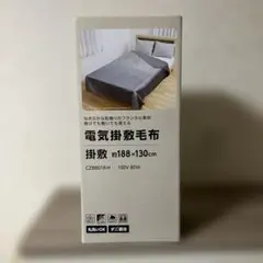 【期間限定価格】広電(KODEN) 電気毛布 掛け敷き 188×130cmのサムネイル