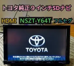 トヨタ 純正 SDナビ NSZT-Y64T フルセグ ナビロック解除済み C6のサムネイル