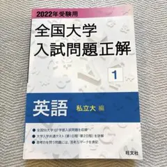 2026年最新】全国大学入試問題正解の人気アイテム - メルカリ
