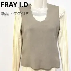 FRAY.ID ラムウールベスト フレイアイディー ニット - メルカリ
