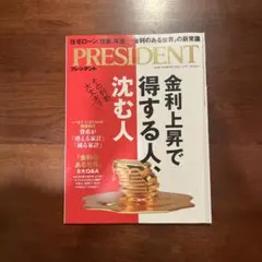 PRESIDENT(プレジデント)2026年7/17号