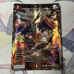 ジョギメラゴン＆メラビート ～Jの焔舞～ シークレット シク