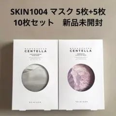 新品未開封★SKIN1004 CENTELLA マスク 2種セット 10枚