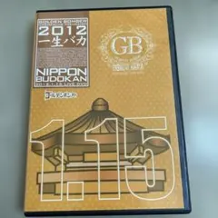 ゴールデンボンバー 2012 一生バカat.日本武道館　　　M5