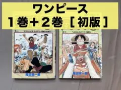 初版 1巻 + 2巻 ONE PIECE ワンピース 尾田栄一郎 冒険の夜明け 初版 1巻 + 2巻 ONE PIECE ワンピース 尾田栄一郎 冒険の夜明け - メルカリ