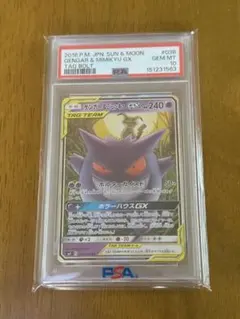 ゲンガー&ミミッキュgx rr PSA10