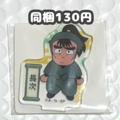 忍たま　アクリミニ　中在家長次