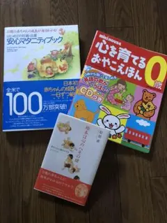 安心マタニティブック⭐︎心を育てるおやこえほん0歳(英才教育)