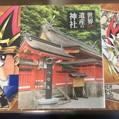 世界遺産の神社