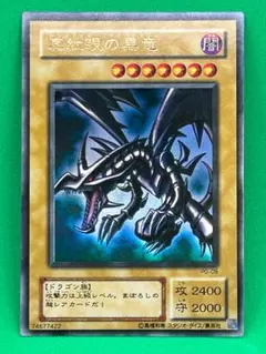 2026年最新】真紅眼の黒竜 PG-09の人気アイテム - メルカリ