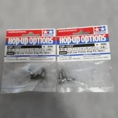 TAMIYA M-05 ローフリクションキングピン 4個2セットのサムネイル