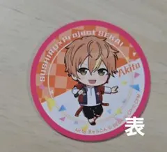 東雲彰人　青柳冬弥　ピック　プロセカ　スシローコラボ