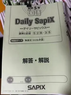 2026年最新】サピックス 5年 教材の人気アイテム - メルカリ