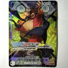 ワンピースカード 【決戦の刻】 マーシャル・D・ティーチ リーダー