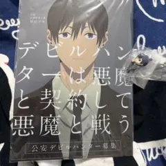 チェンソーマン GPSラリー クリアファイル 早川アキ　ぴょんコレ