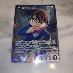 名探偵コナンTCG　黒影の襲来　江戸川コナンSR グミ