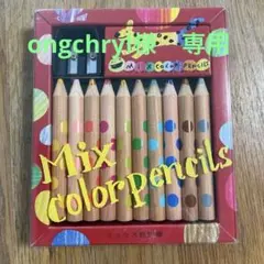 ミックスカラーペンシルのサムネイル