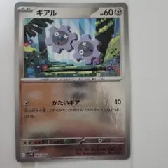 ギアル　モンスターボールミラー