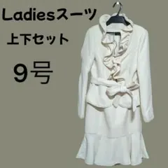 【美品】Ladiesスーツ 上下セット 9号 アイボリー 入学式や結婚式に