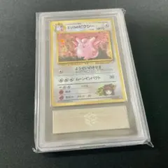 エリカのピクシー Erika's Clefable ARS8 PSAのサムネイル