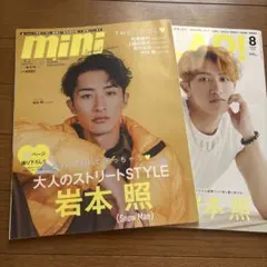 「mini 特別版 岩本照 表紙 Snow Man」 W! 限定 岩本照 掲載号